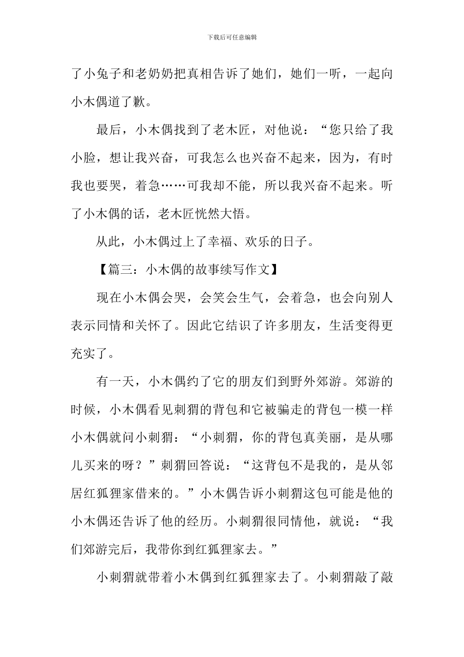 小木偶的故事续写_第3页