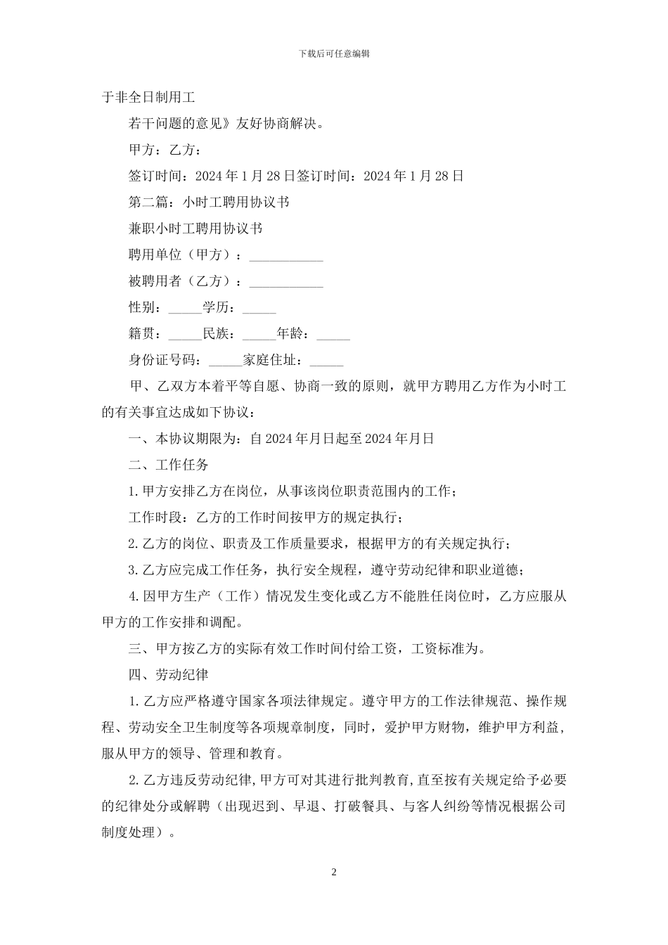 小时工协议书_第2页