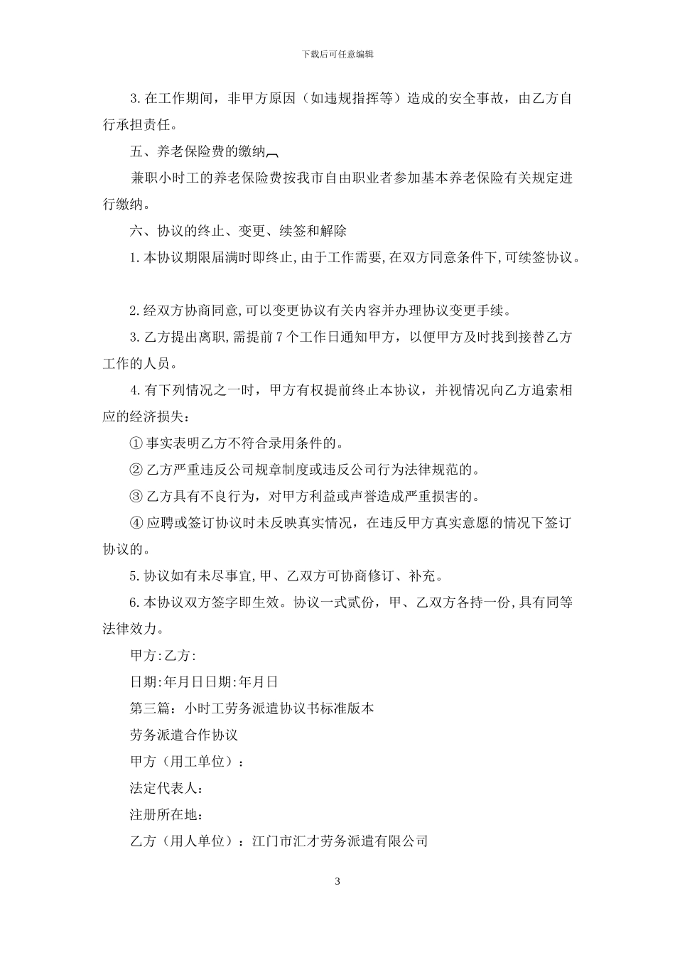 小时工协议书_第3页