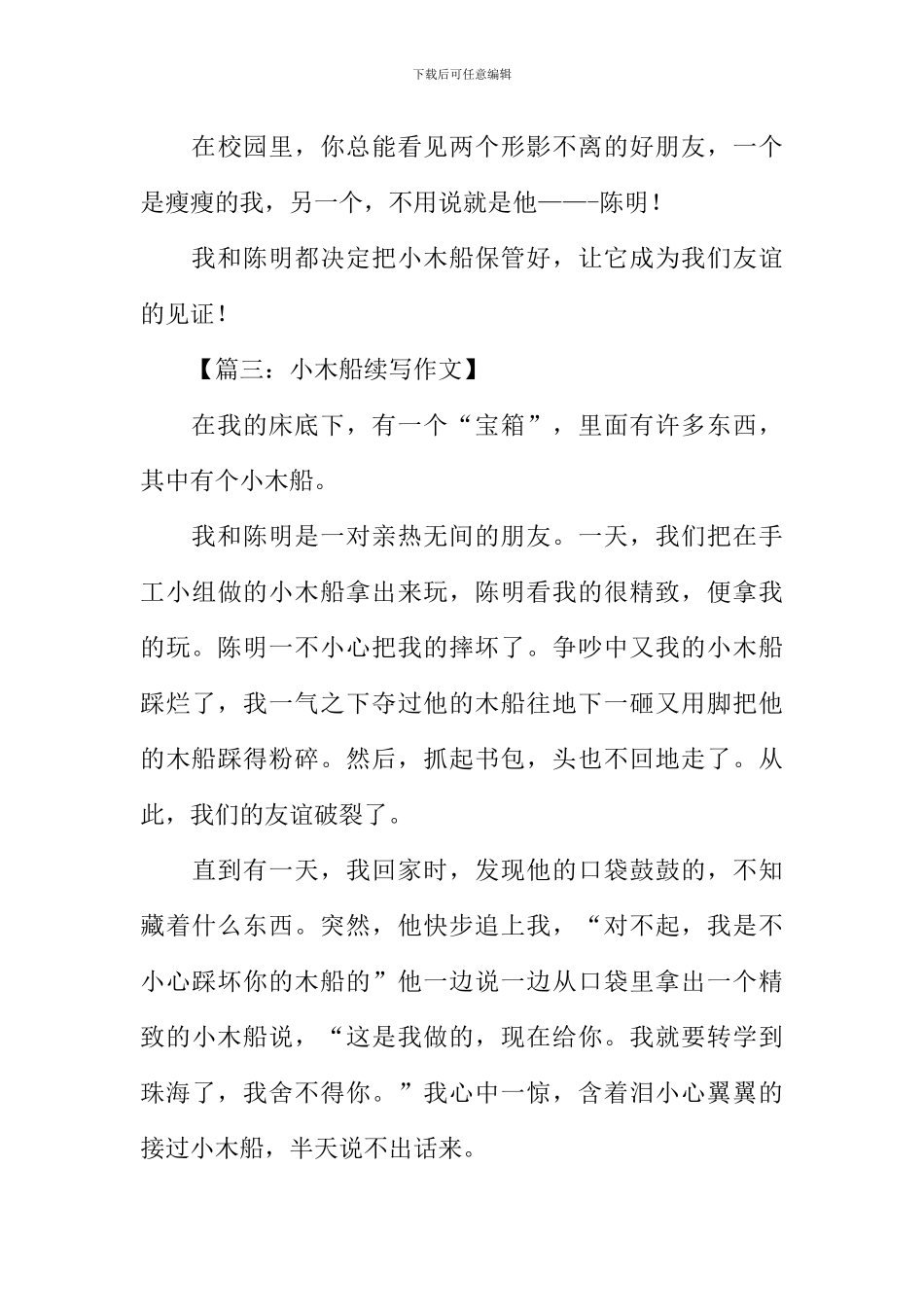 小木船作文400字_第3页