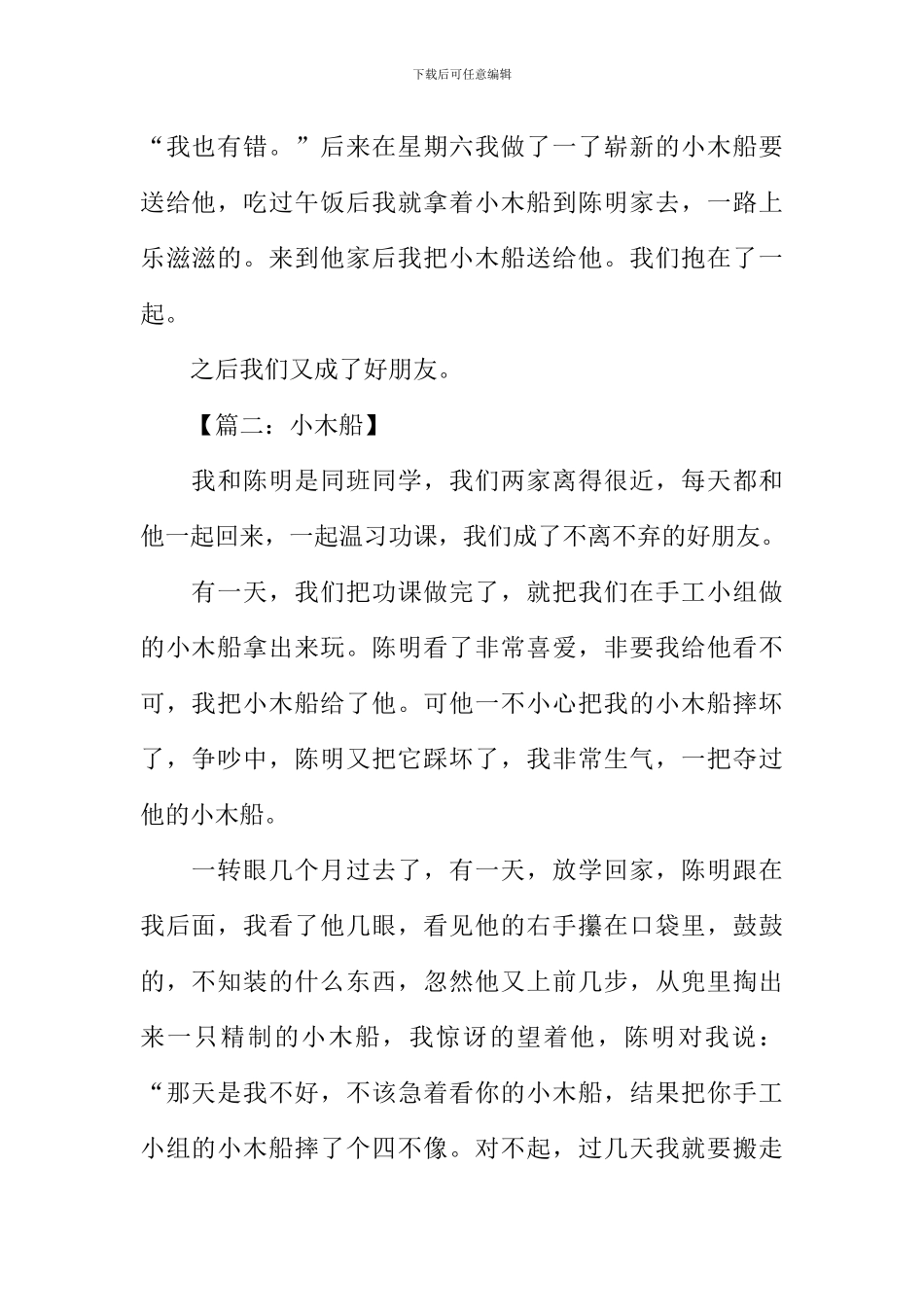 小木船作文450字_第2页