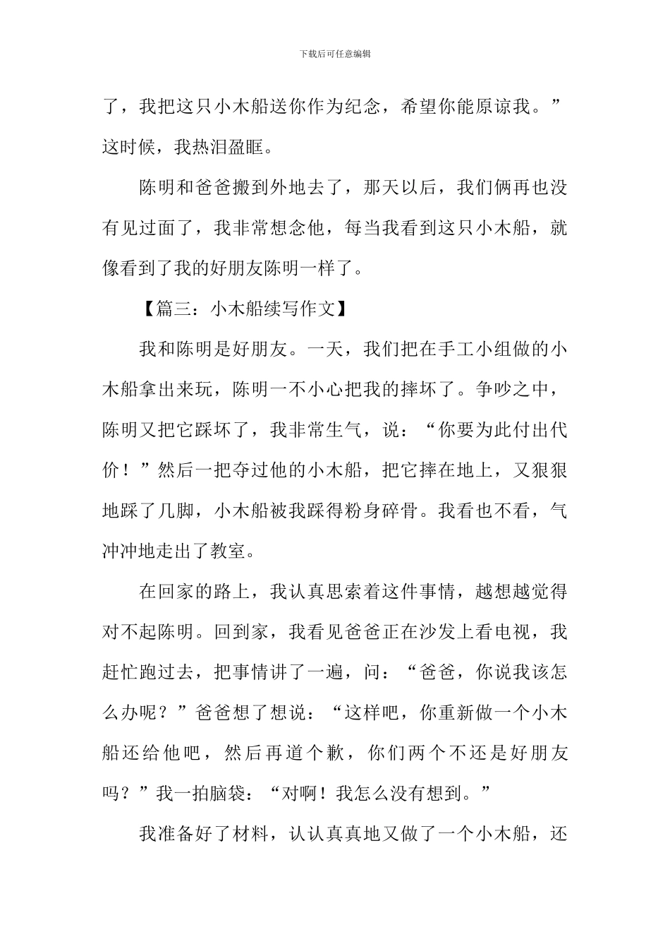 小木船作文450字_第3页