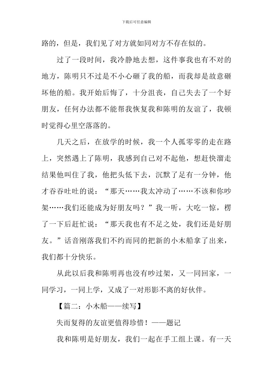 小木船续写700字_第2页