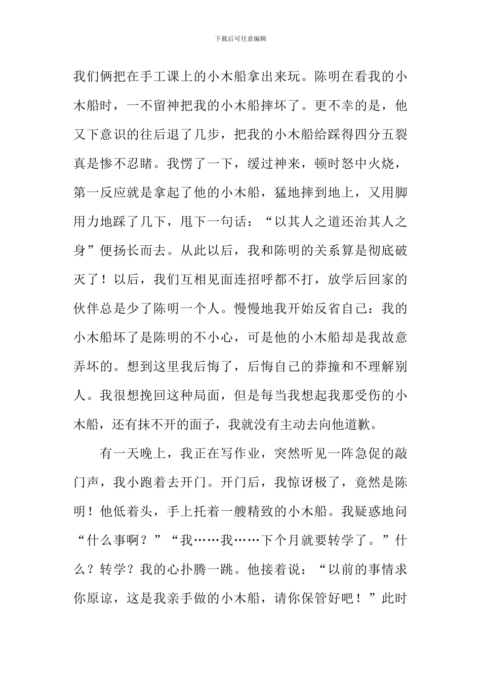 小木船续写700字_第3页