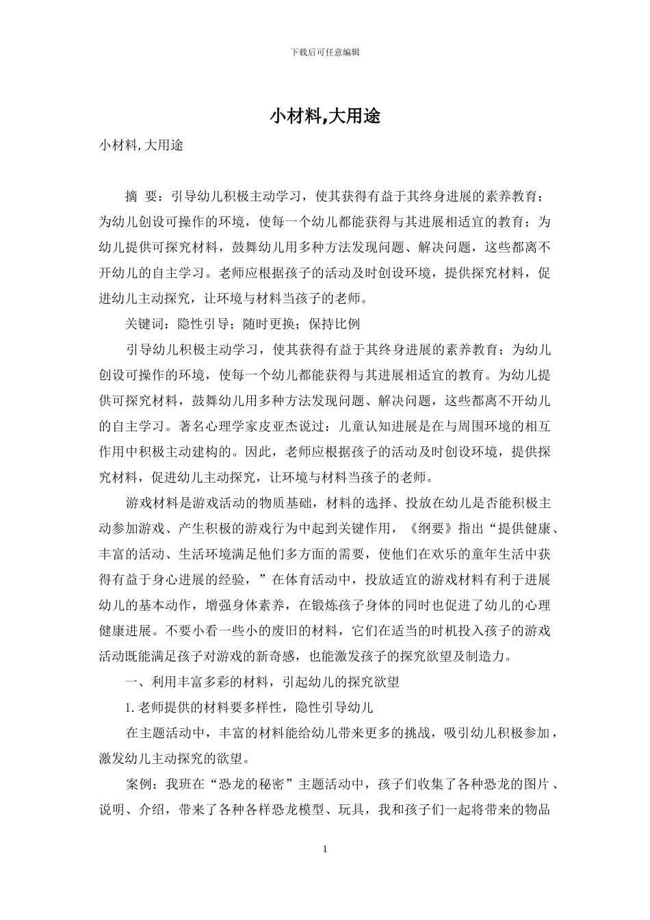 小材料-大用途_第1页