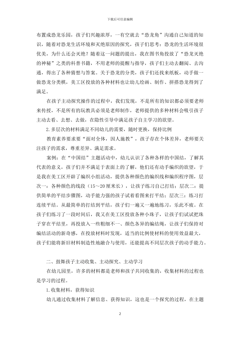 小材料-大用途_第2页