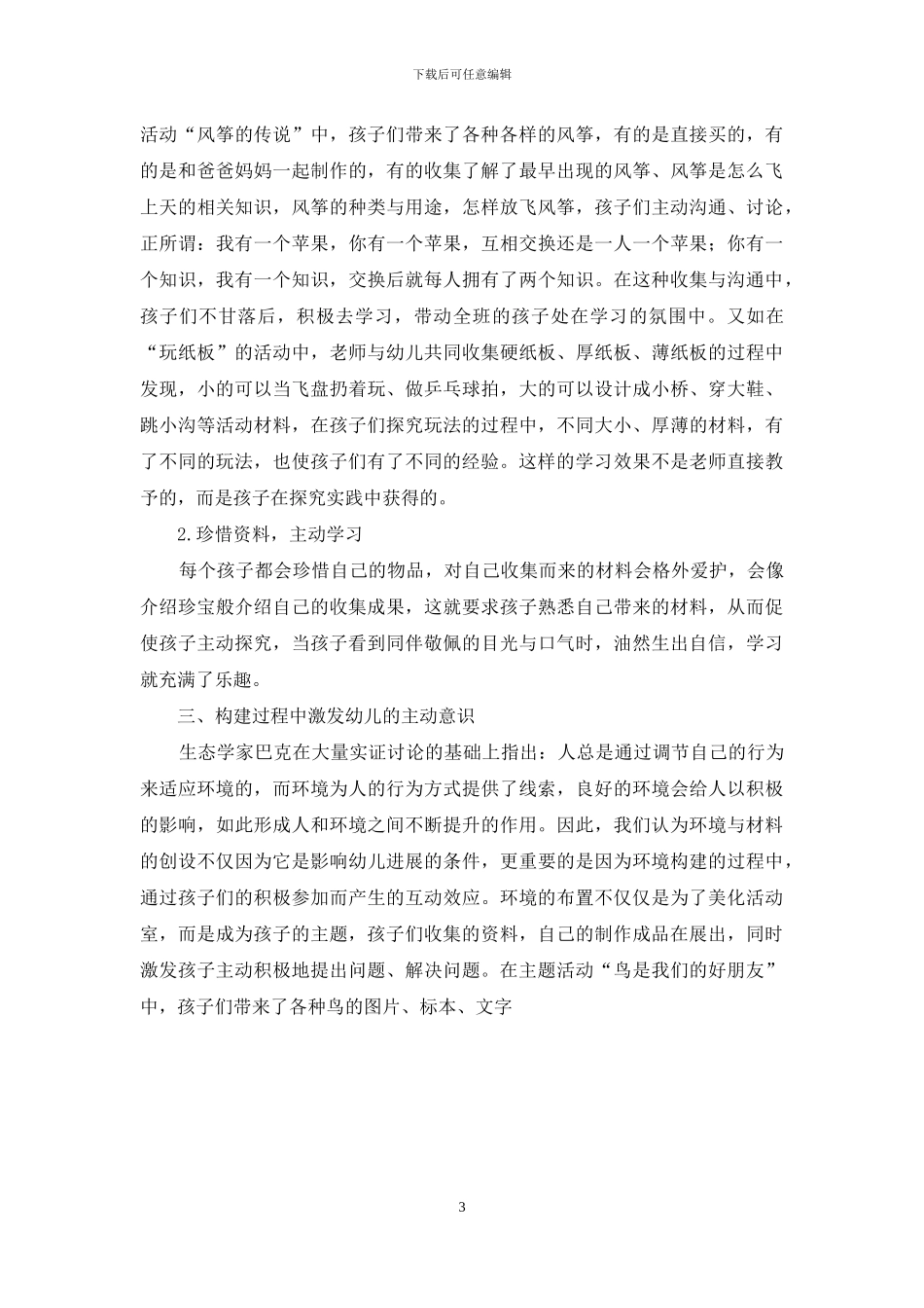 小材料-大用途_第3页