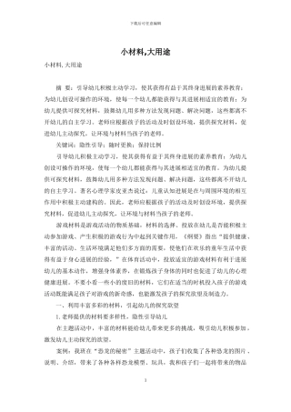 小材料-大用途