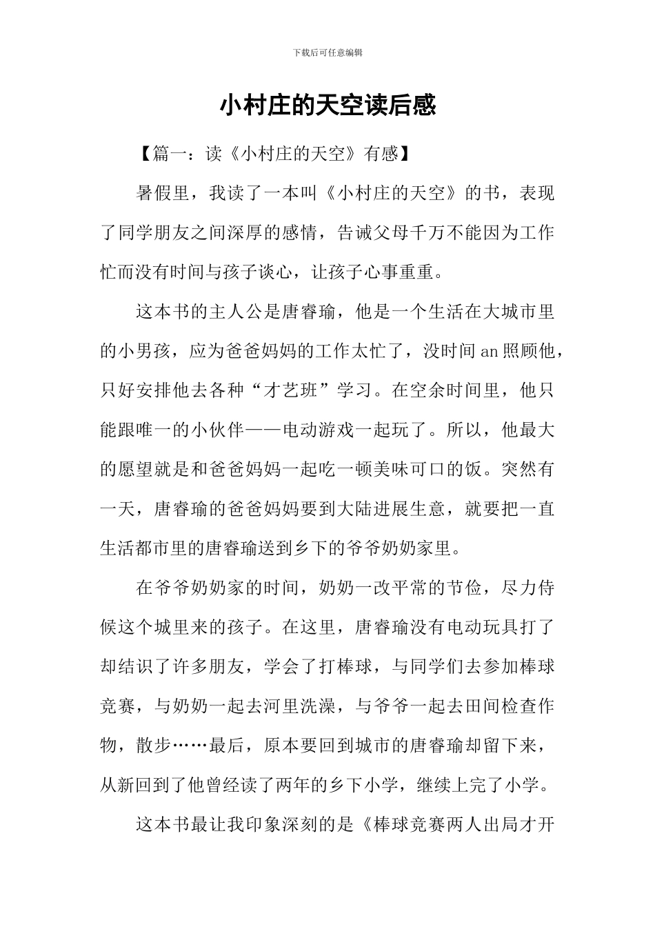 小村庄的天空读后感_第1页