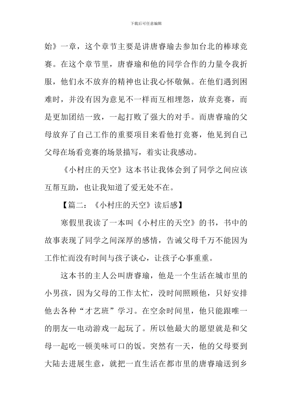 小村庄的天空读后感_第2页