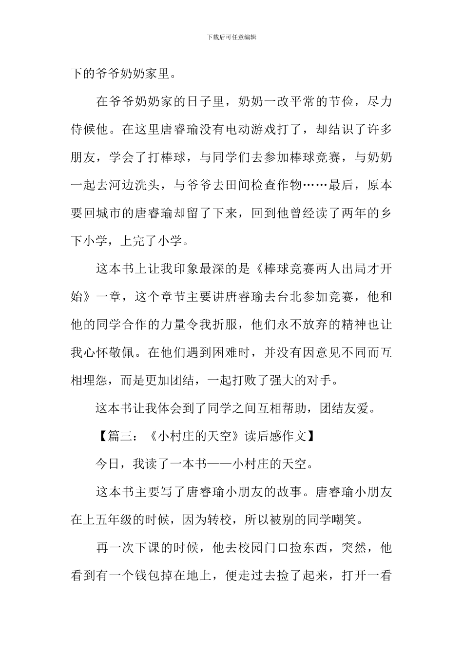 小村庄的天空读后感_第3页