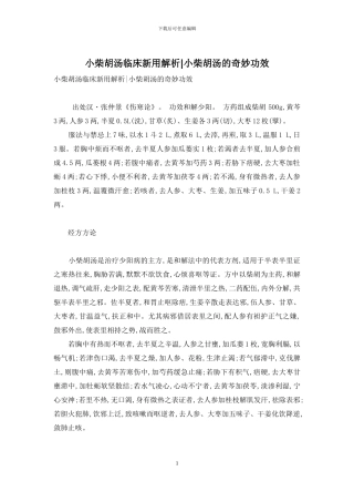 小柴胡汤临床新用解析-小柴胡汤的神奇功效