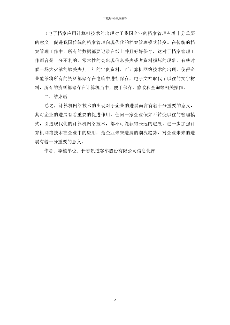 小析计算机技术的应用_第2页