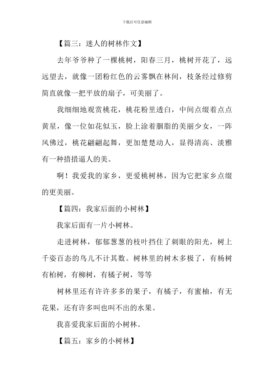 小树林作文150字_第2页