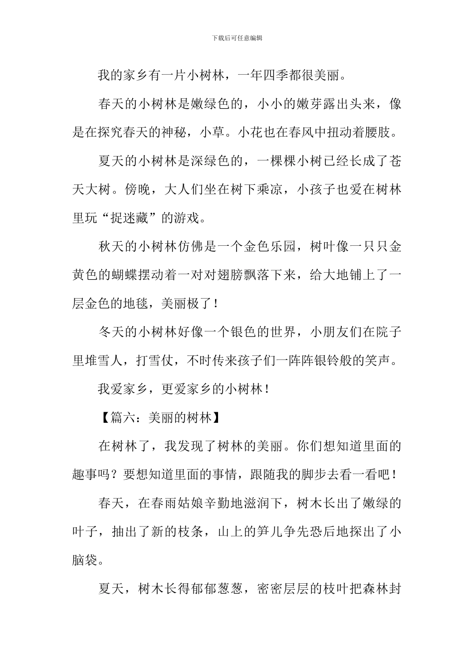 小树林作文150字_第3页