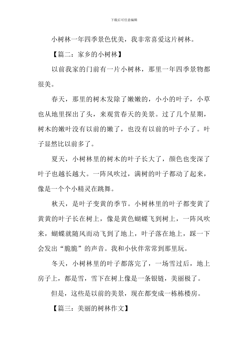 小树林作文350字_第2页