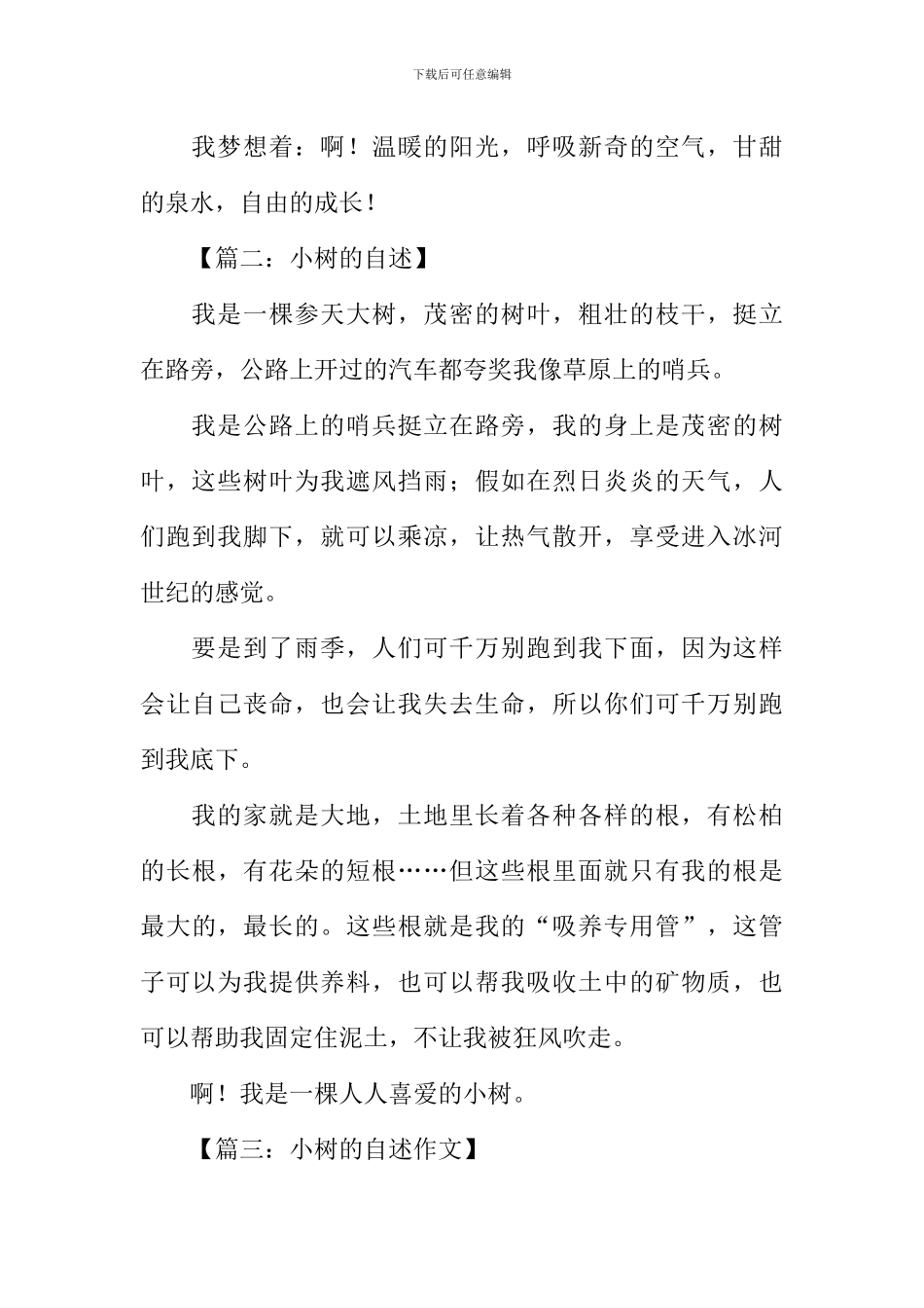 小树的自述作文_第2页