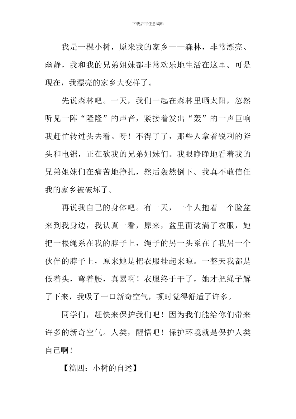 小树的自述作文_第3页