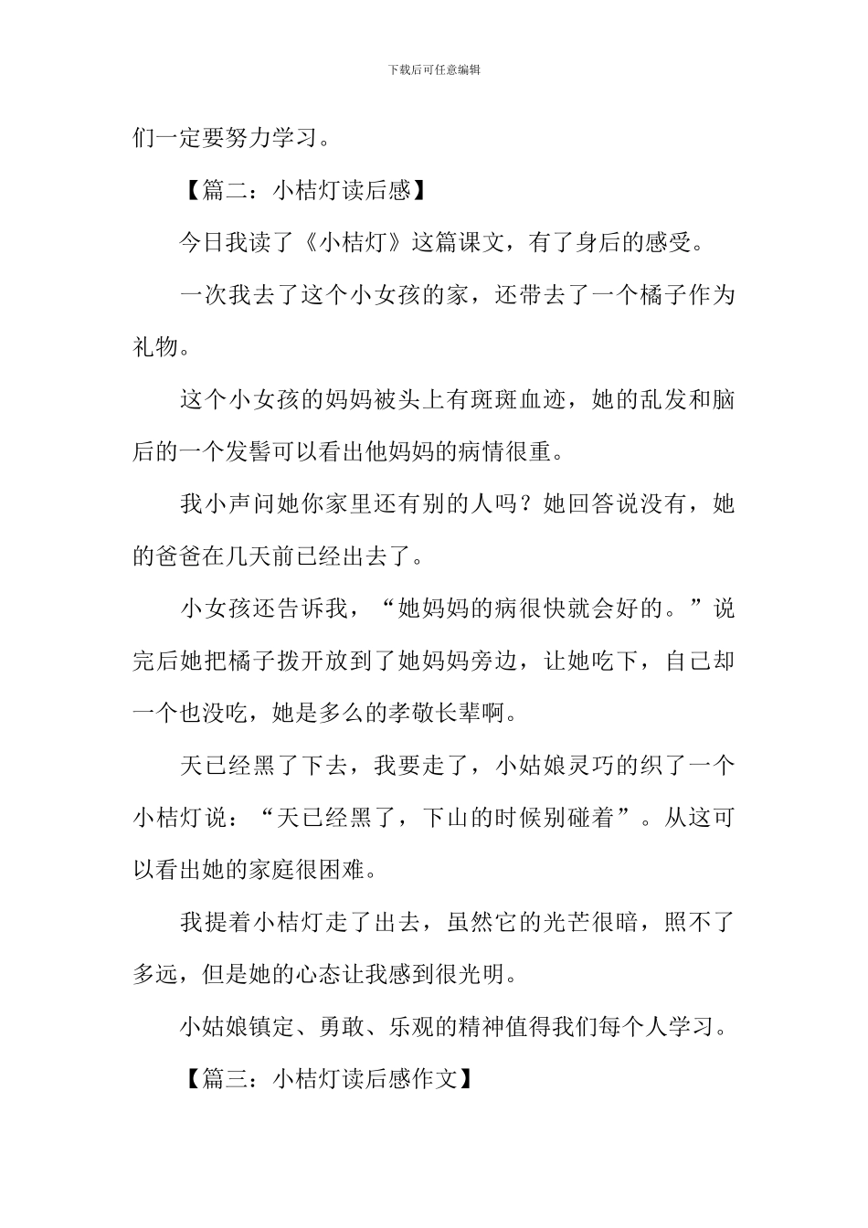 小桔灯读后感300字_第2页