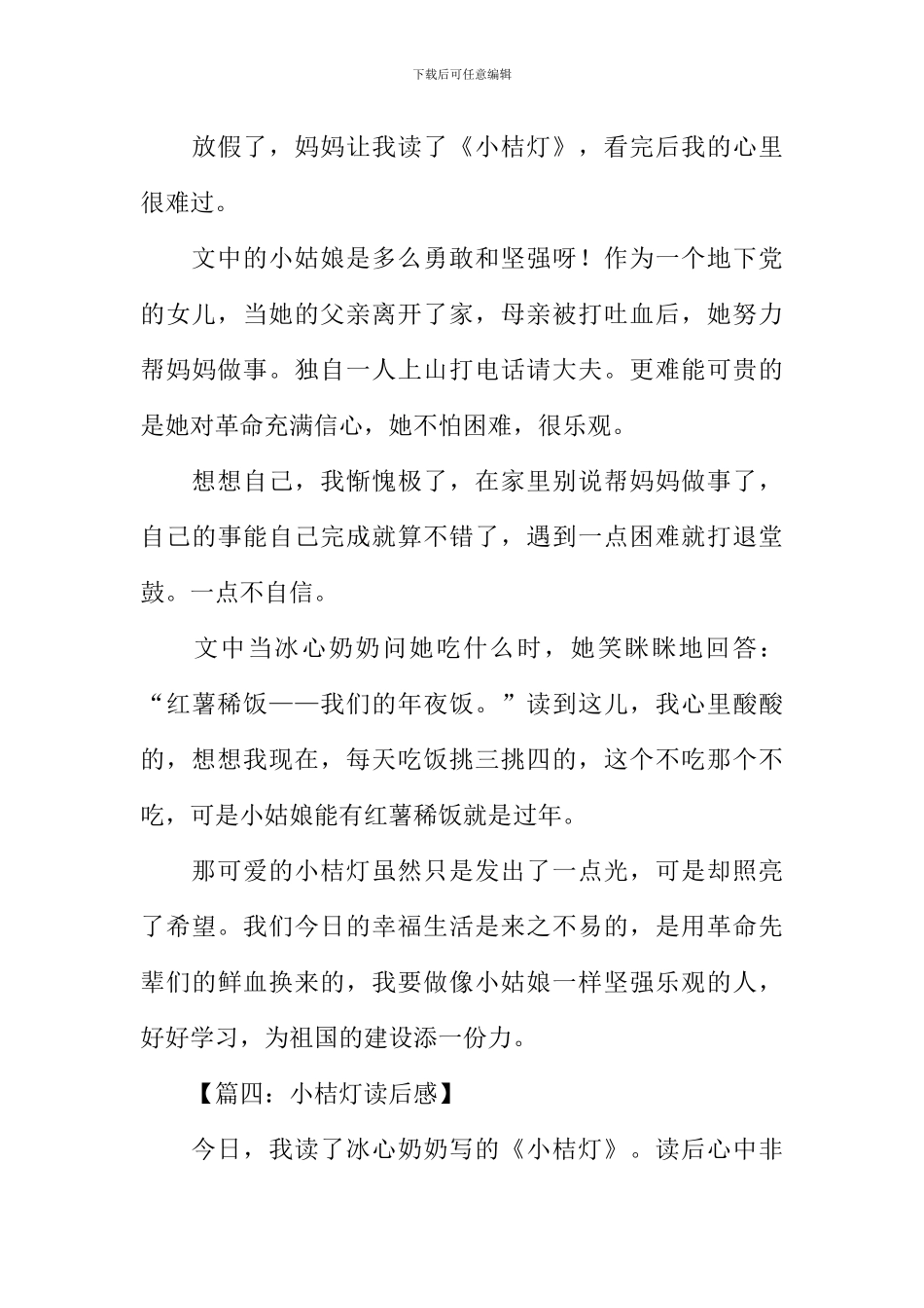 小桔灯读后感300字_第3页
