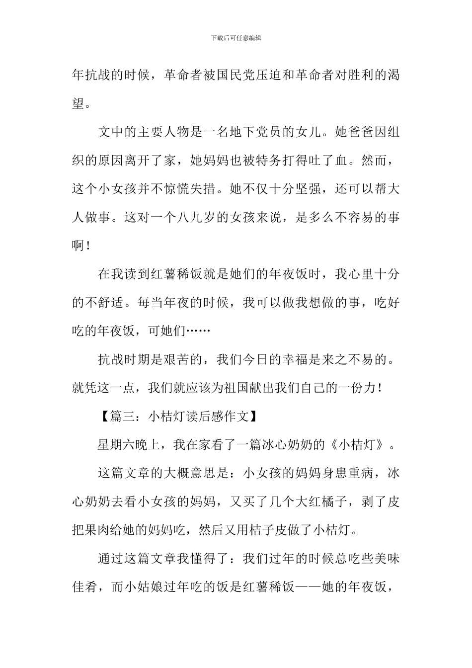 小桔灯读后感200字_第2页