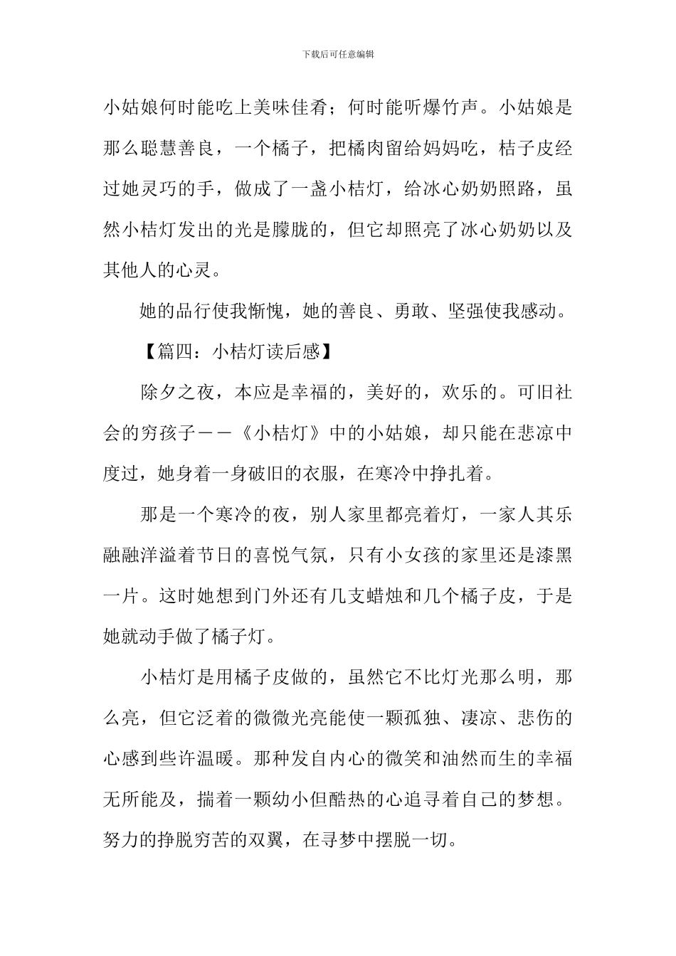 小桔灯读后感200字_第3页