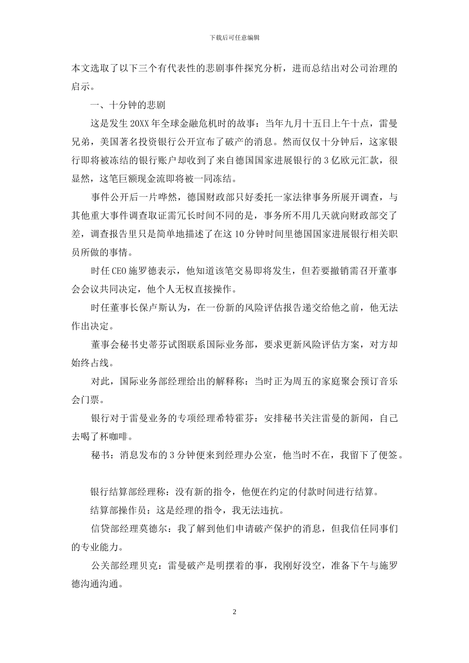 小概率事件酿造的悲剧及其启示_第2页