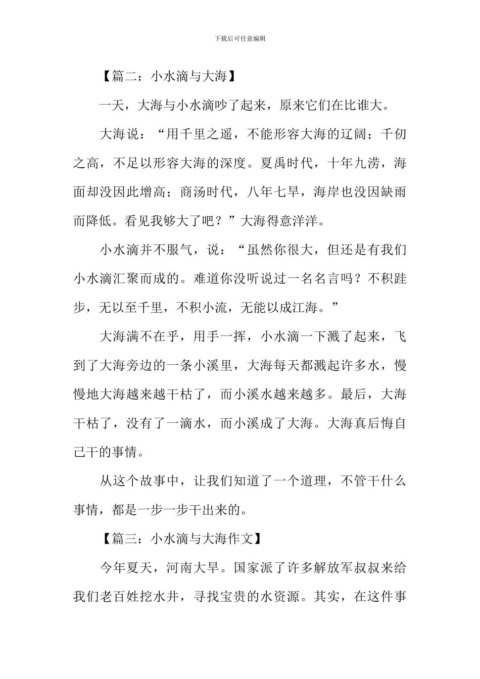小水滴与大海作文300字_第2页