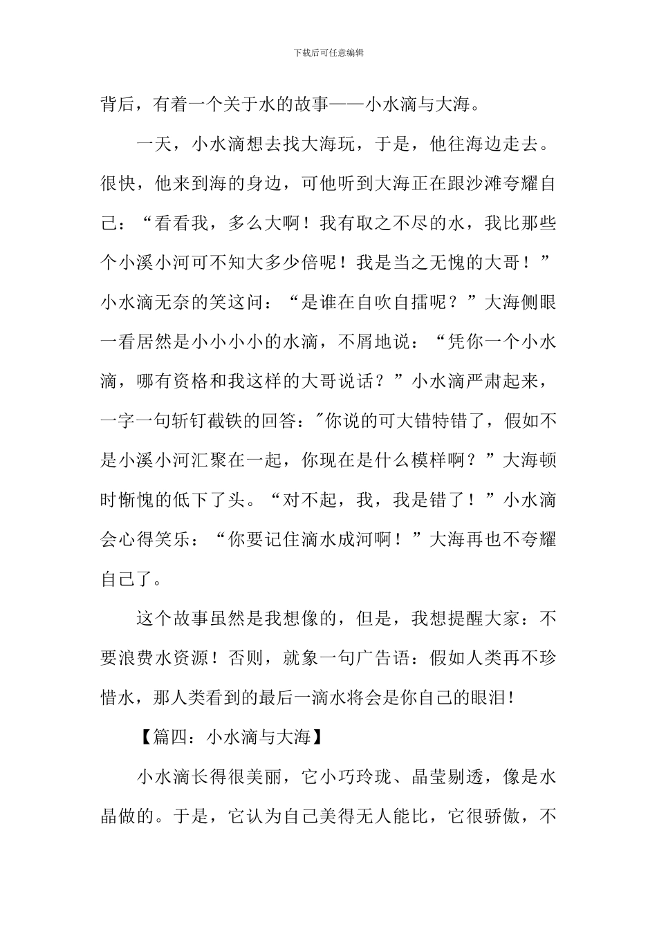 小水滴与大海作文300字_第3页