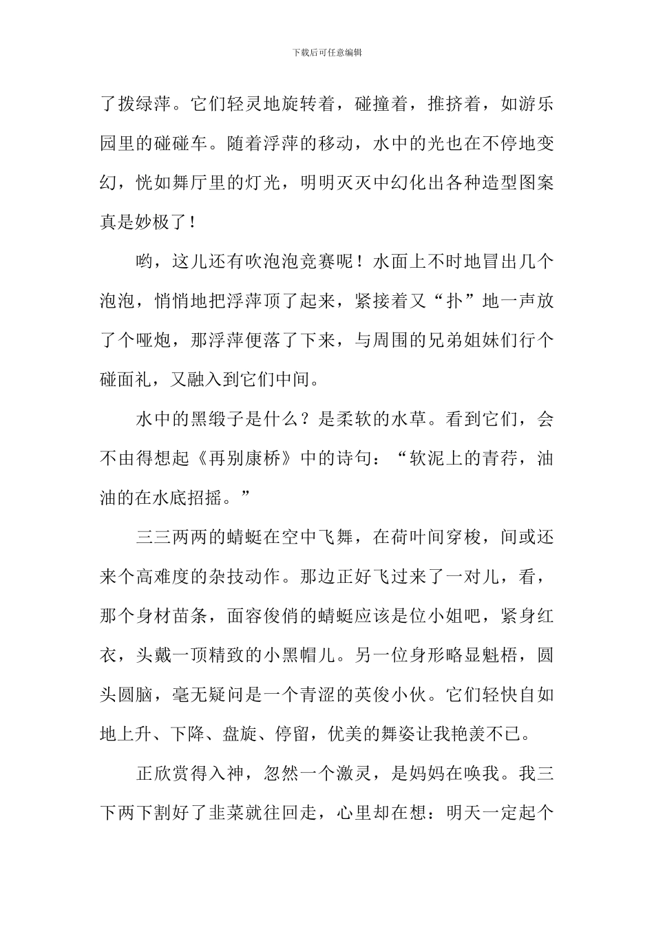 小池让我陶醉作文800字_第2页