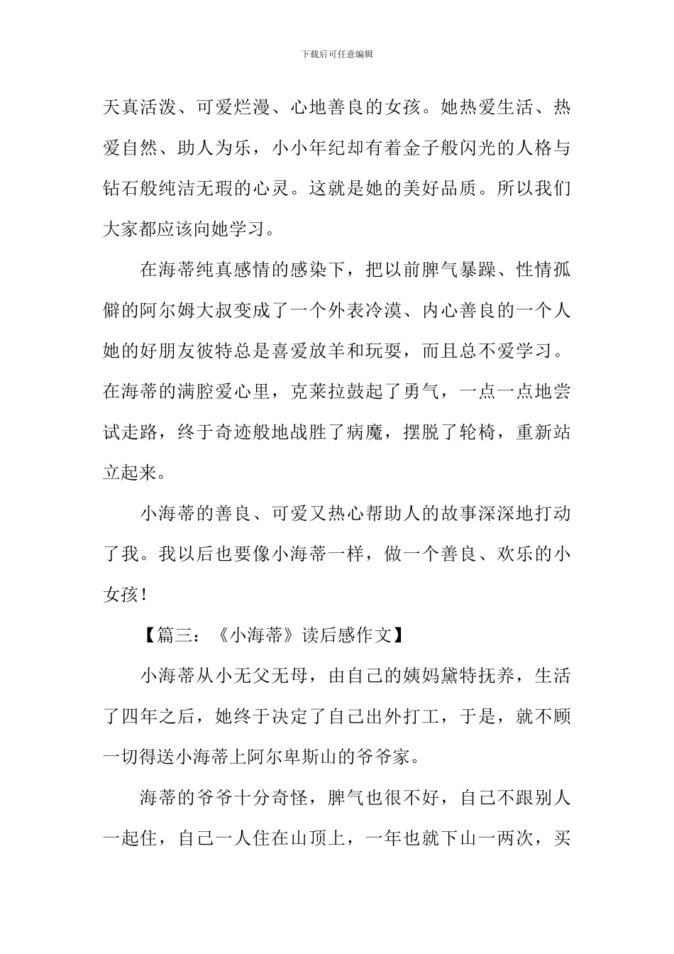 小海蒂读后感-1_第2页