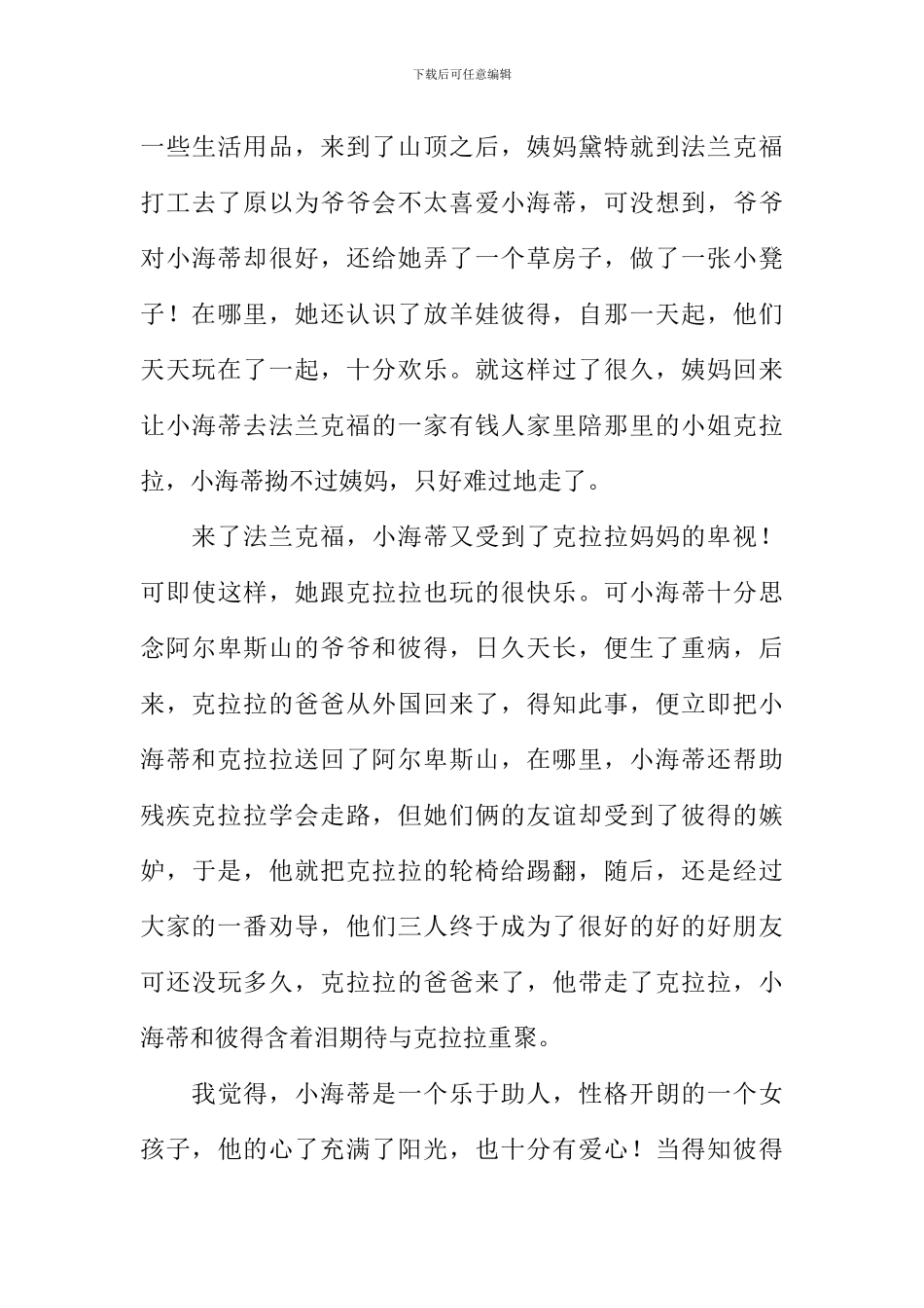 小海蒂读后感-1_第3页