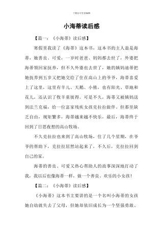 小海蒂读后感-1