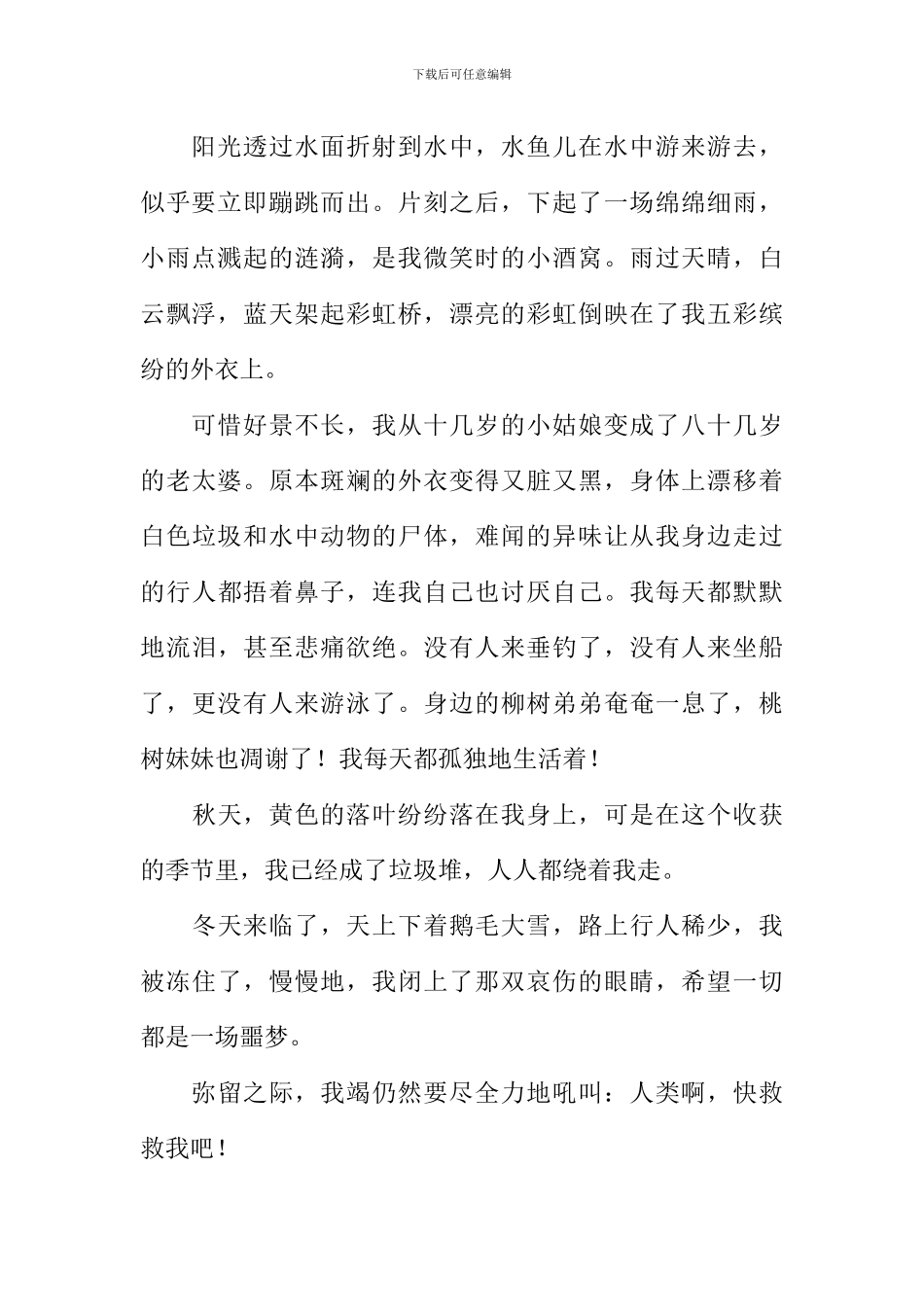 小溪的自诉作文800字_第2页