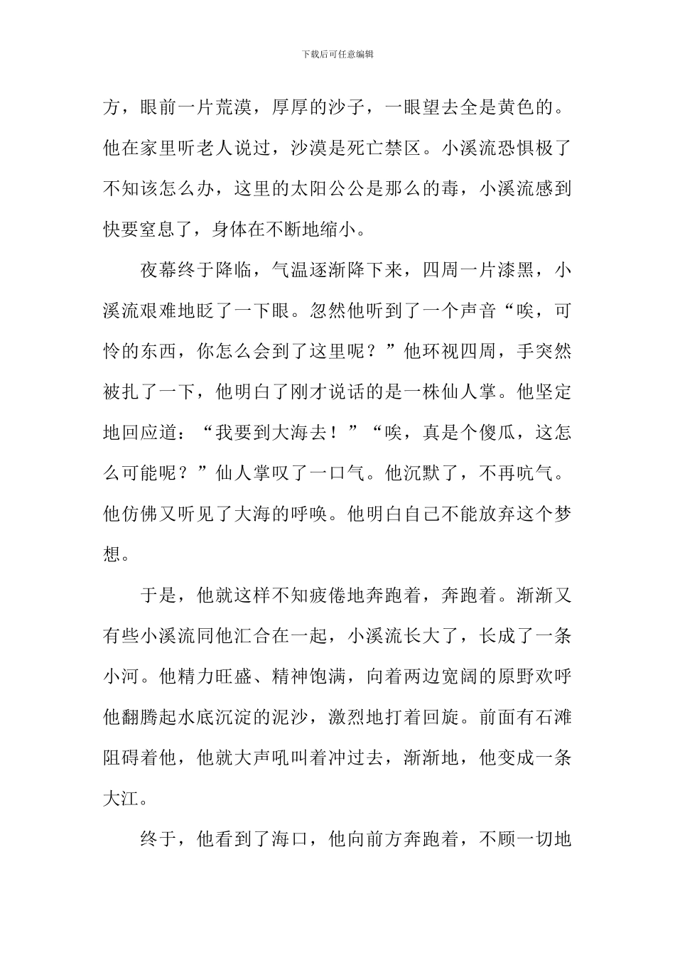 小溪流的大海梦作文800字_第2页