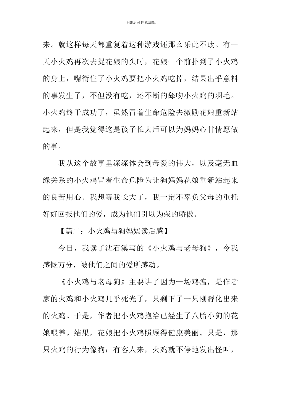 小火鸡与狗妈妈读后感_第2页