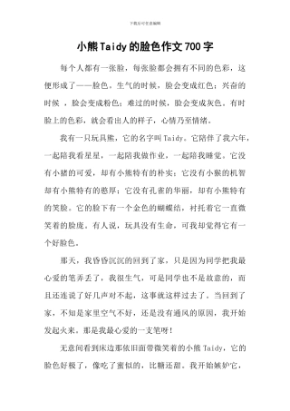 小熊Taidy的脸色作文700字