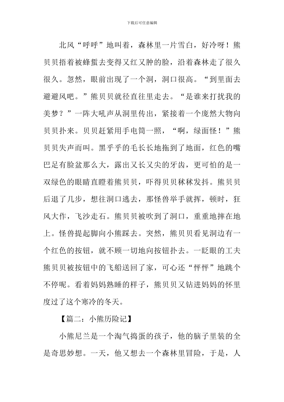 小熊历险记作文_第2页