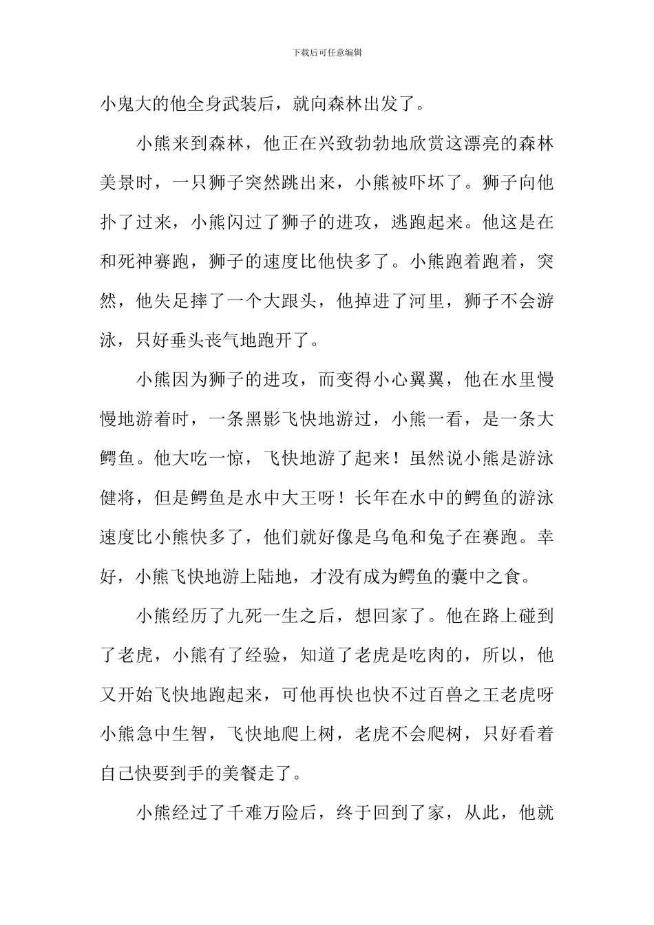 小熊历险记作文_第3页