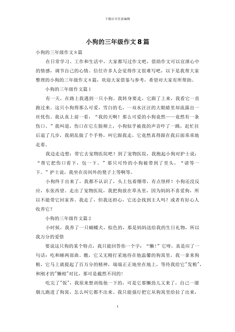 小狗的三年级作文8篇_第1页