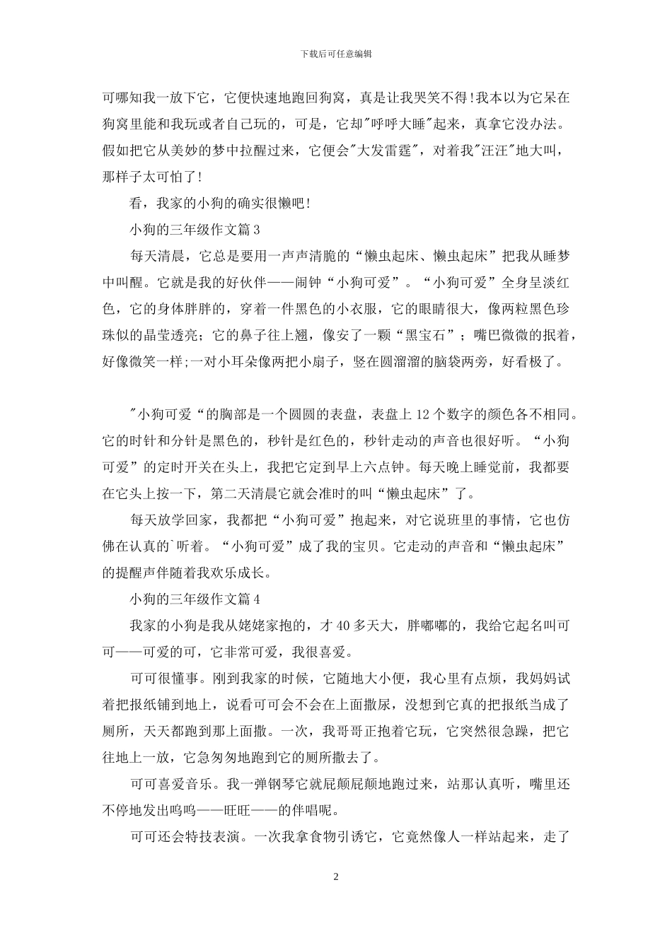 小狗的三年级作文8篇_第2页