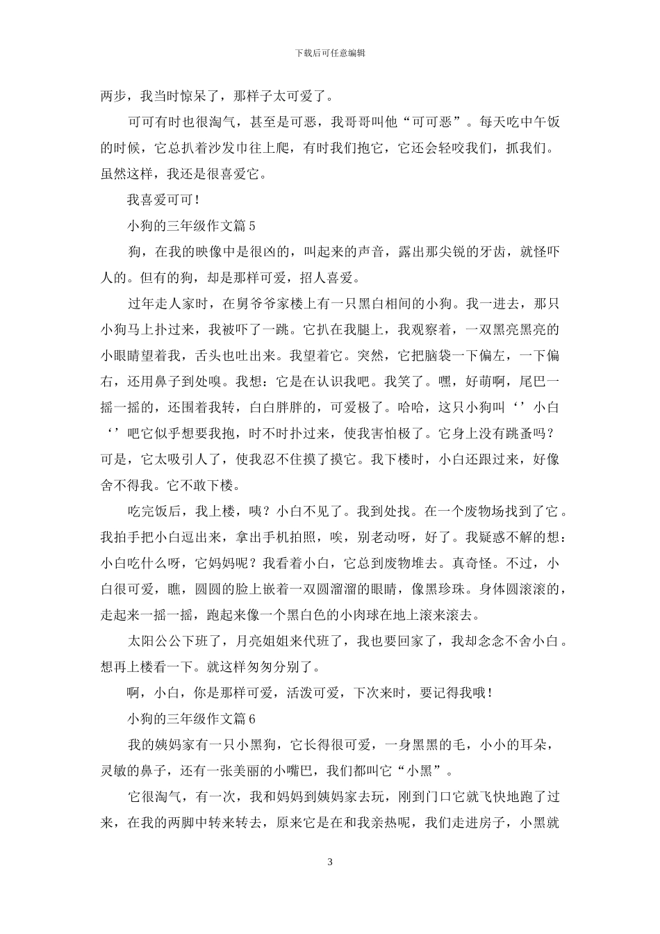 小狗的三年级作文8篇_第3页