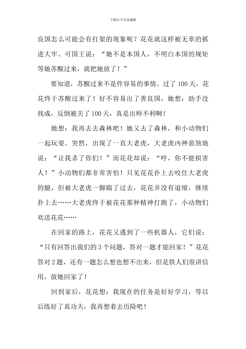 小狗历险记作文_第3页