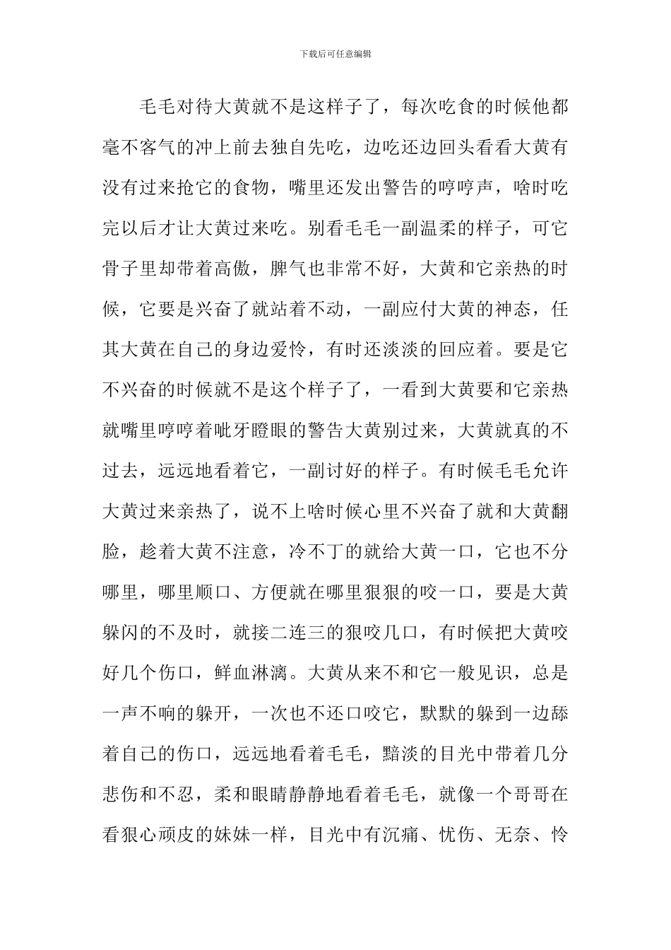 小狗记事作文_第3页