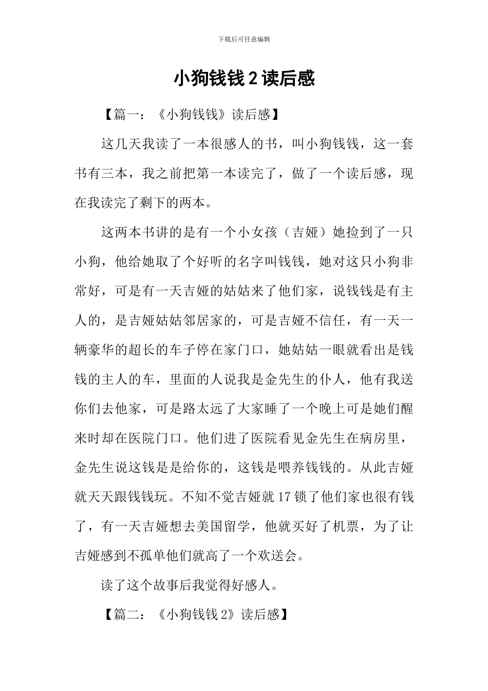 小狗钱钱2读后感_第1页