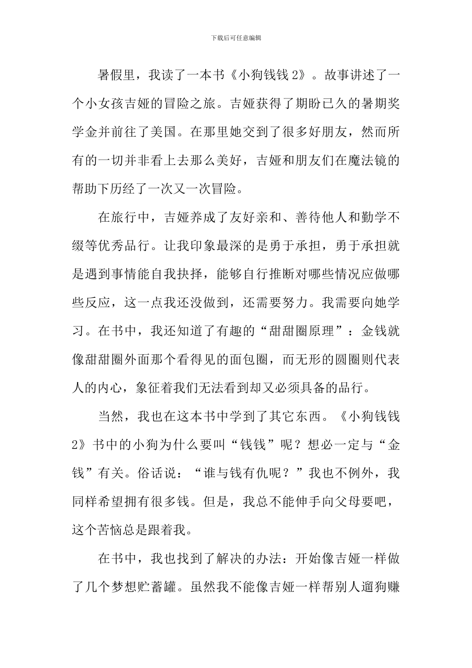 小狗钱钱2读后感_第2页
