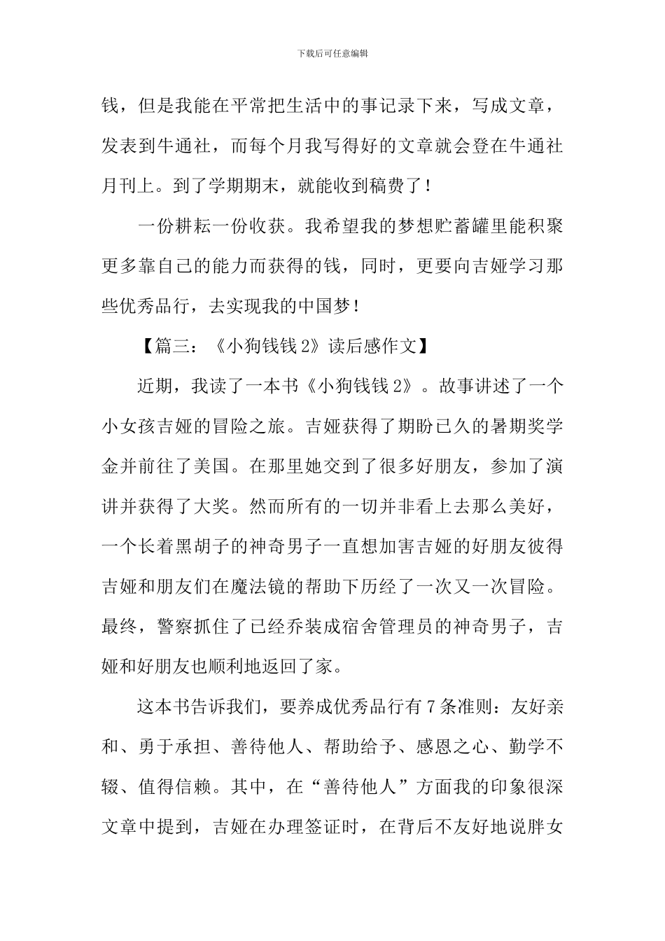 小狗钱钱2读后感_第3页