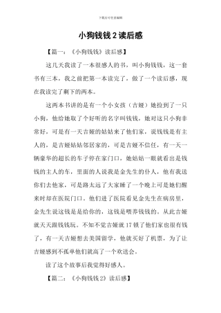 小狗钱钱2读后感