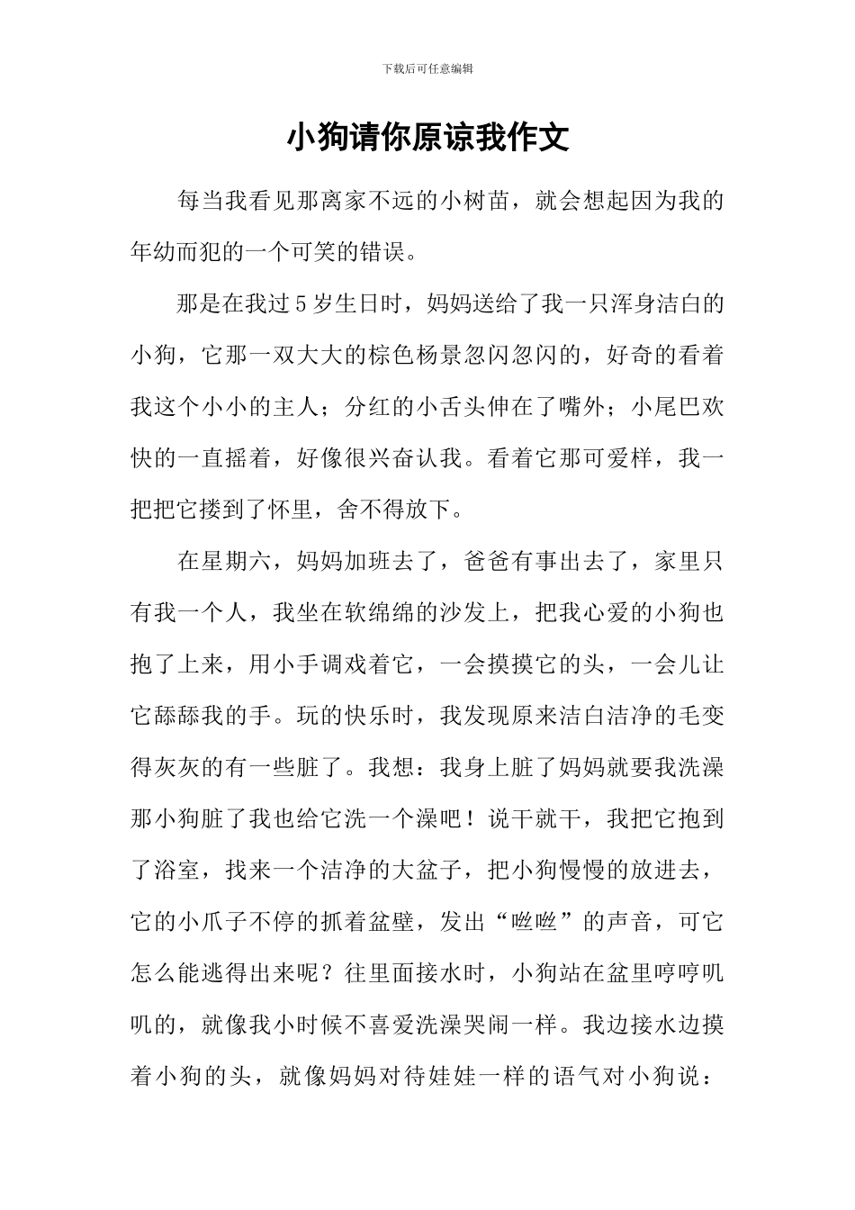 小狗请你原谅我作文_第1页