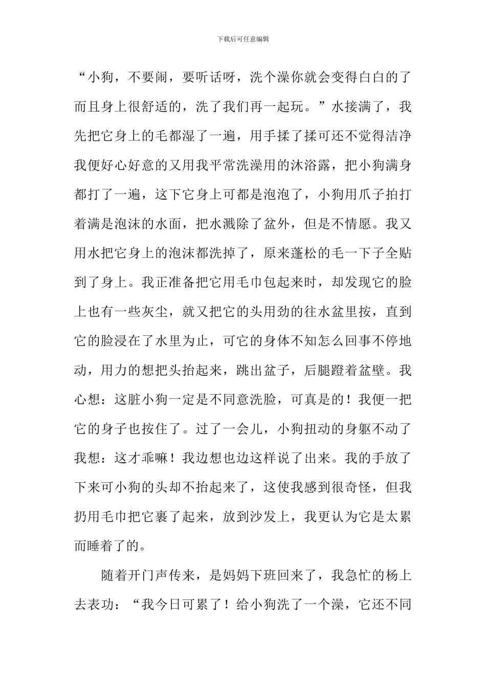 小狗请你原谅我作文_第2页